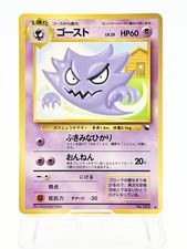 Haunter NO. 093 Uncommon Vending Series 3 Pokemon TCG Japanese Pokemon Card [MP]