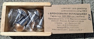 UAZ Achsschenkelbolzen  WAXOYL