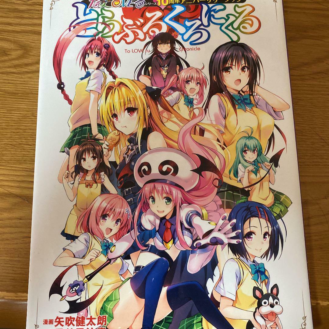 To Love-Ru Series