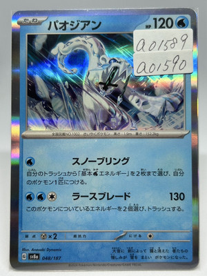 Pokemon Card Holo TCG “Chien-Pao” 048/187 パオジアン Nintendo 2024