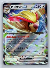 Pidgeot ex Holofoil 139/190 Double Rare SV4a: Shiny Treasure ex Near Mint