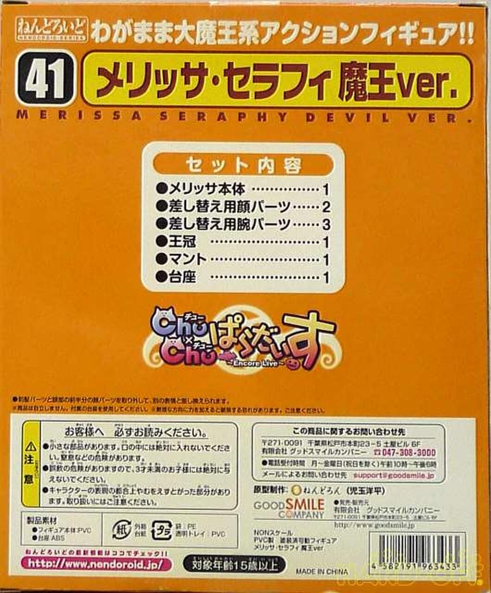Nendoroid 41 Chu Chu Paradise Merissa Seraphy Devil Ver GOOD SMILE
