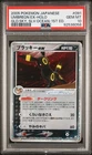 2005 POKEMON JAPANESE GOLDEN SKY, SILVERY OCEAN #091 UMBREON EX-HOLO PSA 10