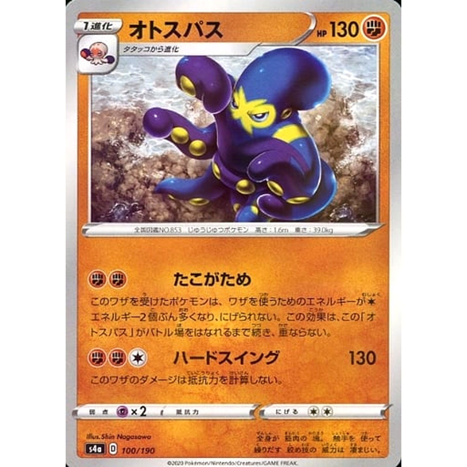 Grapploct Reverse Holo 100/190 S4a Shiny Star V Japanese Pokemon Card