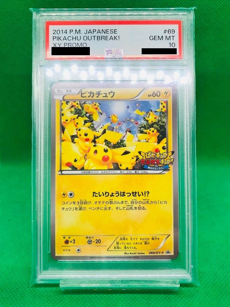 2014 ピカチュウ大量発生チュウ PIKACHU OUTBREAK! Pikachu Pokemon 2014 Pikachu Outbreak! at Yokohama Promo