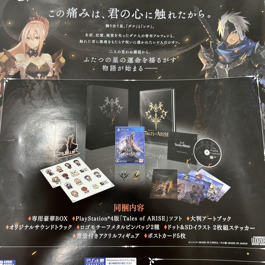 BANDAI NAMCO Entertainment - 【PS4】Tales of ARISE Premium edition Bandai Namco Tales Of Arise Premium Edition Ps4 Playstation_