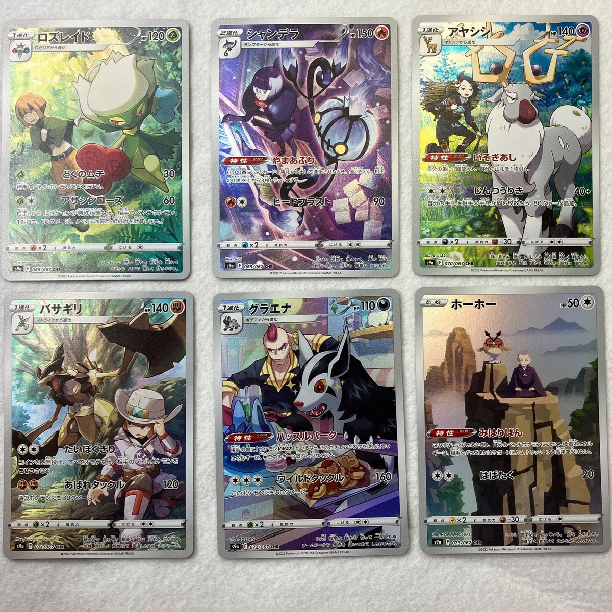 Pokemon Card CHR Complete 069/067 s9a Set Battle region Nintendo