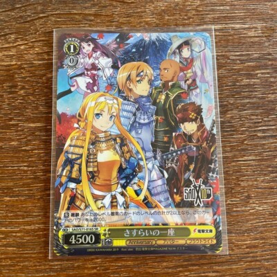 BGS9.5 ALICIZATION SEC サイン SAO ヴァイス Alicization (SEC) - Sword Art Online Animation 10th