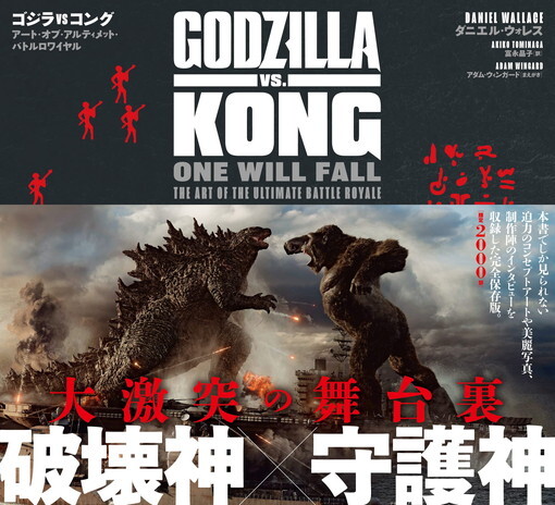 Godzilla vs Kong Ultimate Battle Art Book Japanese Edition