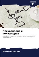 MäT'ü Gildersliw | Psihoanaliz I Poliamoriq | Taschenbuch | Russisch (2024)
