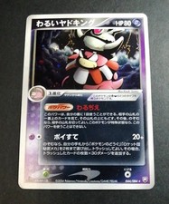 値下げしました。スローコア Dark Slowking [1st Edition] #44 Prices | Pokemon Japanese Rocket