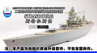 Shipyard 1/350 S350002 Upgrade Parts for Hobbyboss French Strasbourg