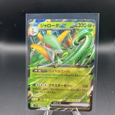Serperior ex 003/086 Near Mint SV11B: Black Bolt Holo (Japanese) Pokemon TCG