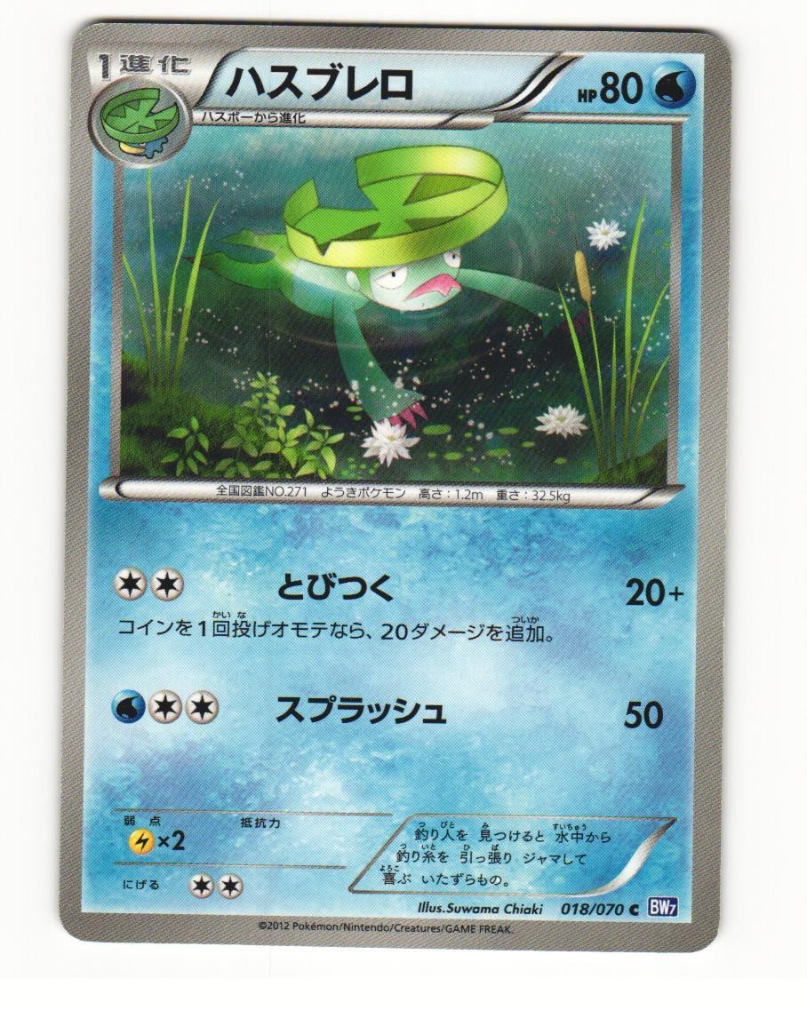 Lombre 018/070 BW7 Plasma Gale Common Light Played Japanese Pokemon Card