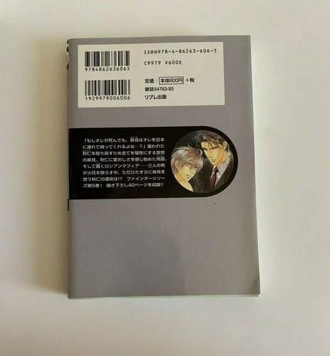 Japanese Edition Finder Series Vol. 1 - 6 Yaoi Manga Be Boy Comics Ayano Yamane - Imagen 11 de 12