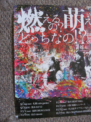 BAND-MAID Poster Japan Autumn Winter 2017 Tour Poster Exclusive
