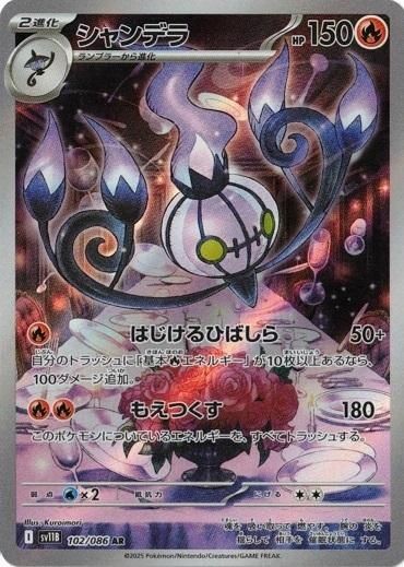 Chandelure AR 102/086 Black Bolt pokemon card Japanese | eBay