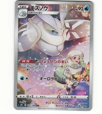 2021 Near Mint NM Pokemon 192/184	D	Frosmoth S8b VMAX Climax Japanese