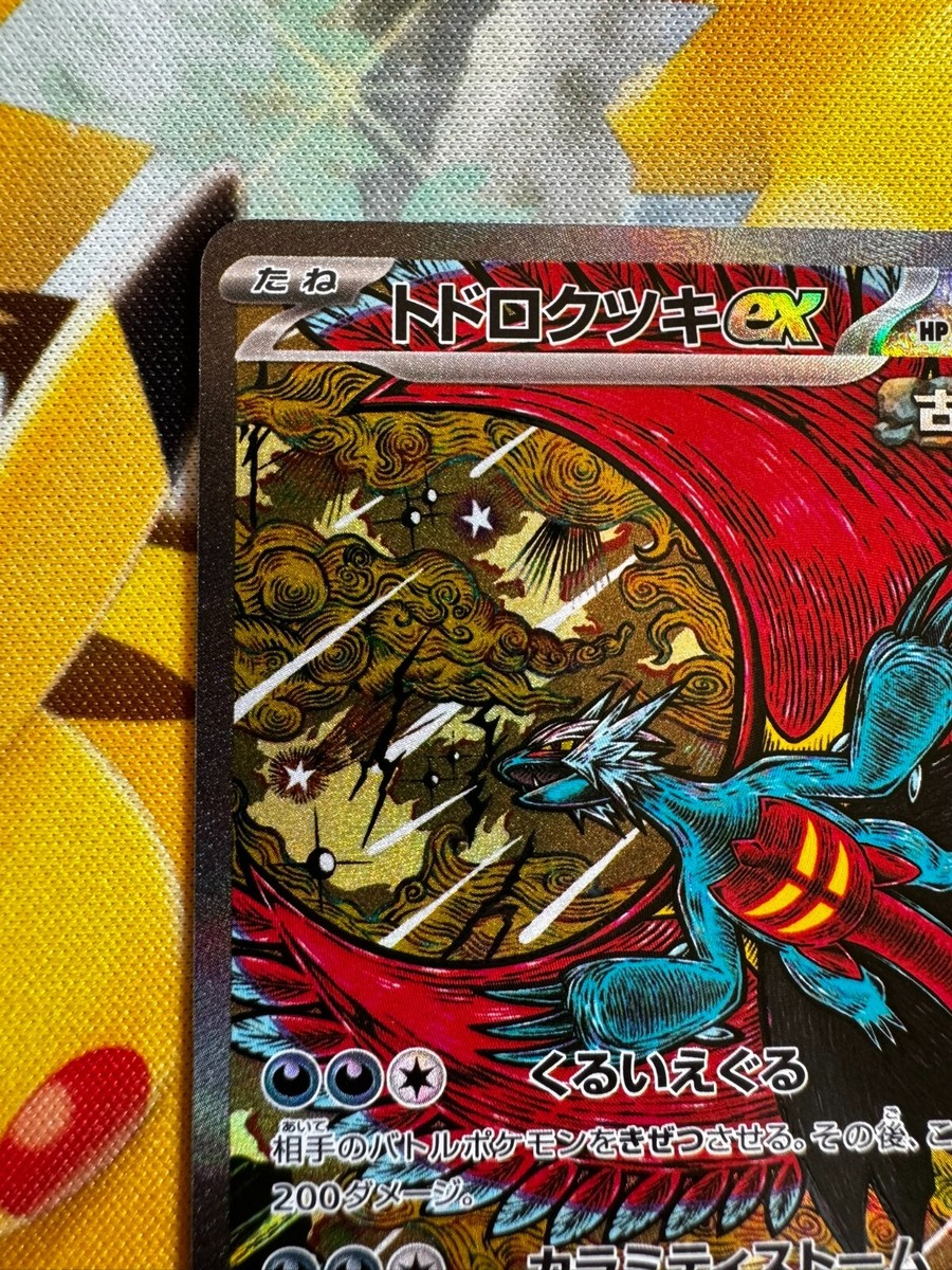 Roaring Moon ex SAR 218/187 SV8a Terastal Fest ex Pokemon Card