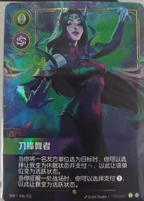 Irelia SFD 246/221 LOL Riftbound Chinese Soul Forging & Tempering