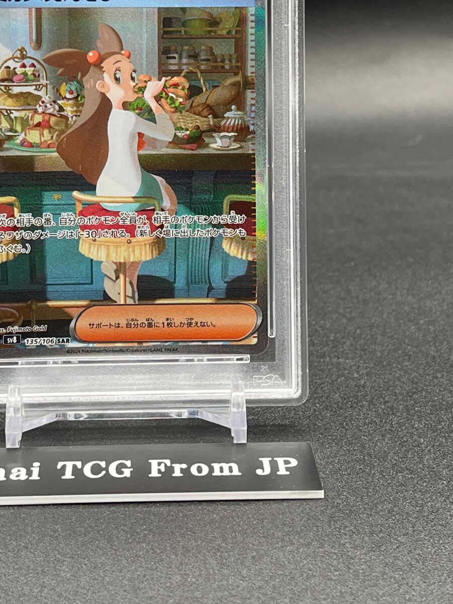 PSA 10 Jasmine's Gaze SAR 135/106 Super Electric Breaker PSA 10 Jasmine's Gaze SAR 135/106 Super Electric Breaker