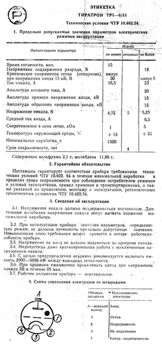 Huge Thyratron 6A 15000V 15kV High Voltage  Tube Soviet Triode New TP1 6/15 - Picture 10 of 12