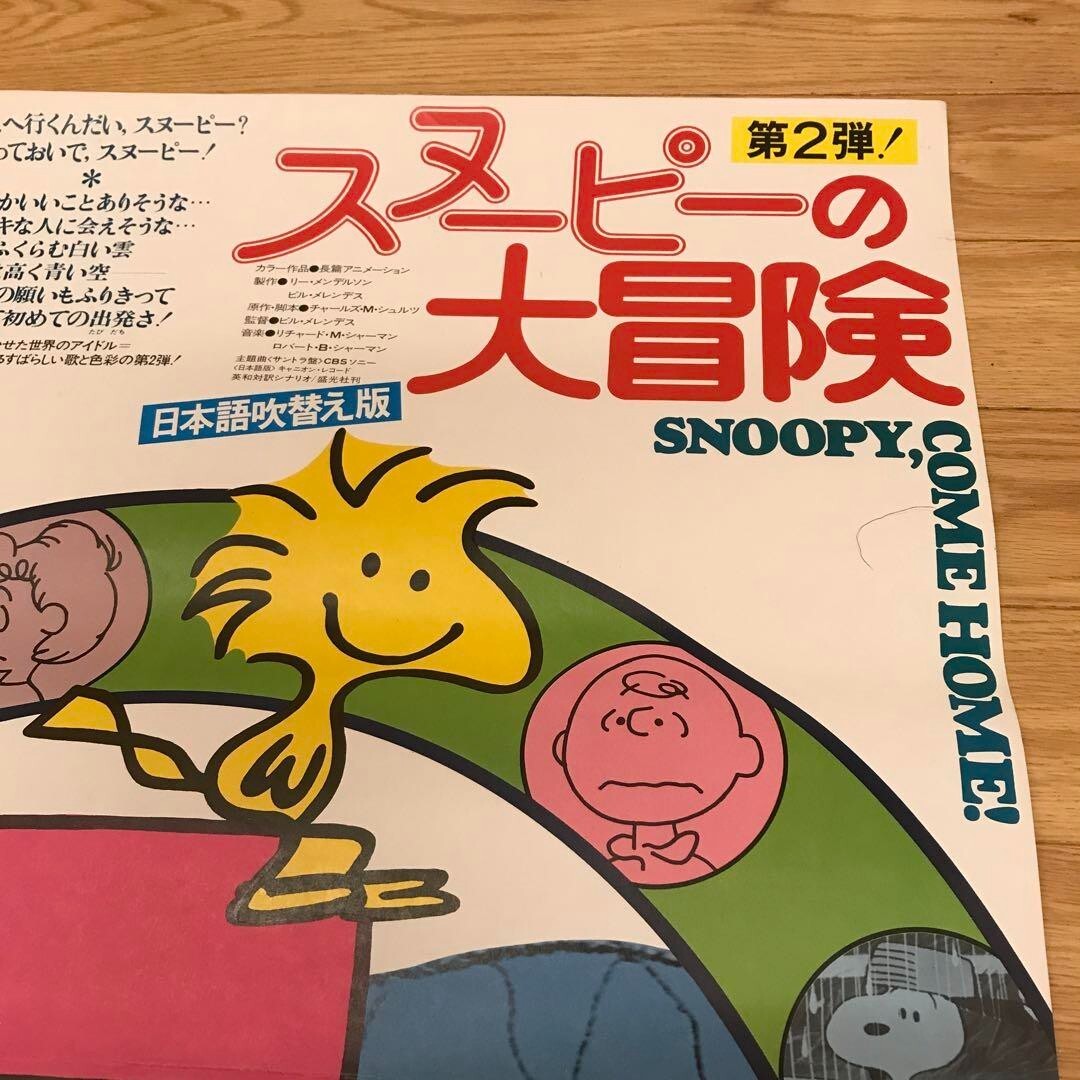 Peanuts / Snoopy, Come Home! 1973 Film Japan Original Promo Poster