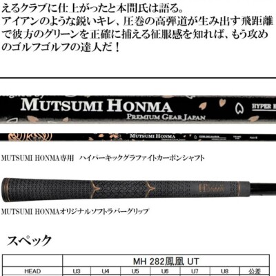 MUTSUMI HONMA MH282 HOUOH Hi-COR Utility Hybrid Carbon Shaft Flex