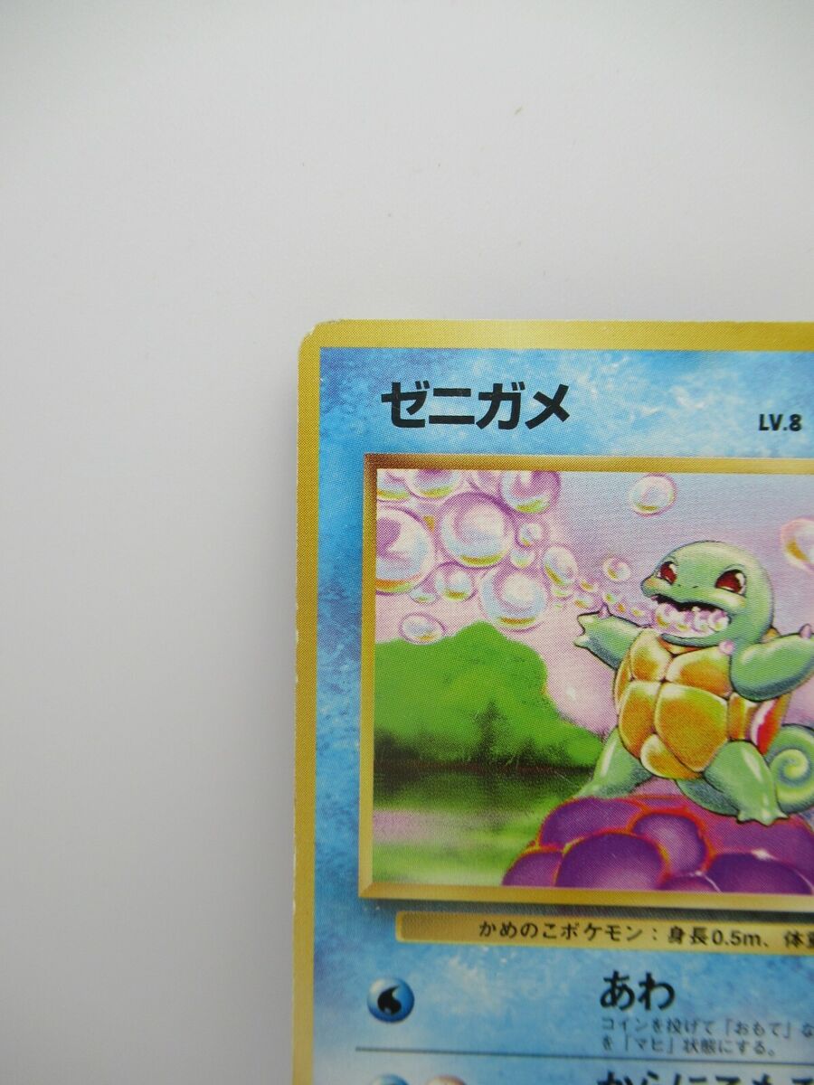 SQUIRTLE - No. 007 - Japanese Base Set - Pokemon Card SQUIRTLE - No. 007 - Japanese Base Set - Pokemon Card