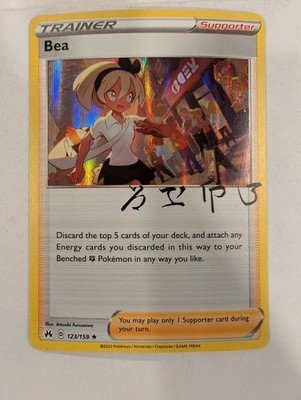 ラスト1点‼️最終価格‼️☆ジュネル☆Hearty ブラウンベージュ　オーバル Bea 123/159 Crown Zenith - Pokemon Holo Foil Nice! | eBay