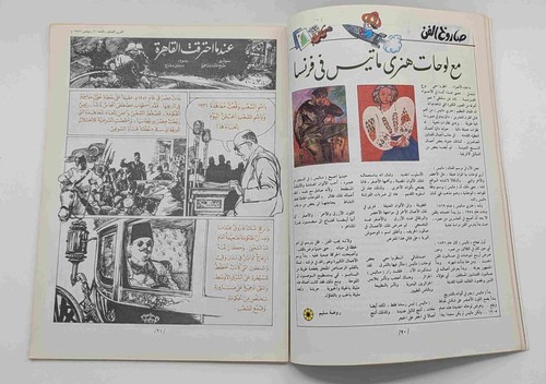 1986 Arabic First Year Magazine Rare 10 Issue #1-11 العربي الصغير السنة الاولى - Picture 19 of 24