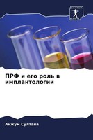 Anzhum Sultana | Prf I Ego Rol' W Implantologii | Taschenbuch | Russisch (2023)