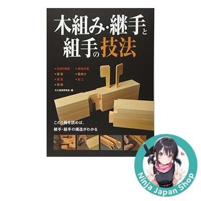 Wood Joinery Techniques: Understand Joinery Structure through This Book NEW