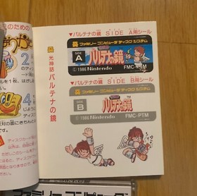 Kid Icarus Nintendo Famicom Disk NES Japan Stickers 1986 FMC-PTM A