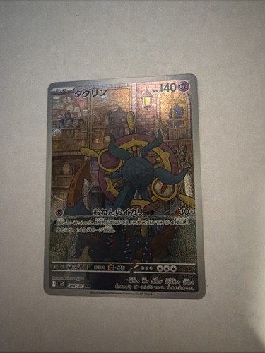 Dhelmise 088/081 Art Rare Abyss Eye Pokemon Japanese Near Mint  G65