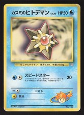 Misty's Staryu 120 Japanese Pokemon Hanada City Gym