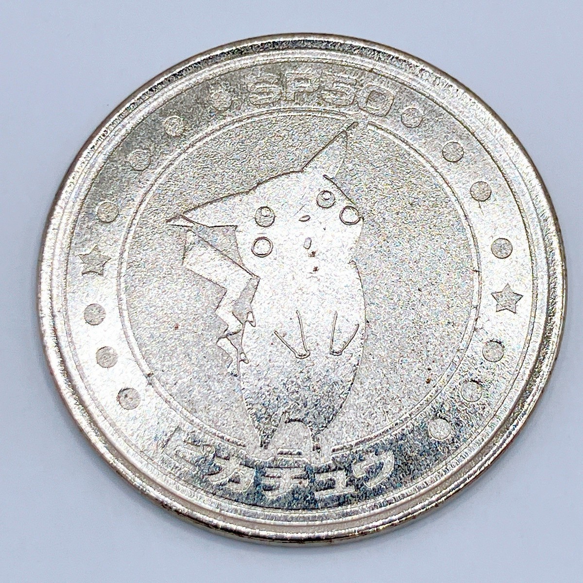 Pokemon Pikachu SP50 Battle Coin Silver Very Rare Nintendo