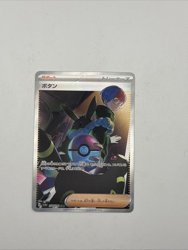 Penny 354/190 Sv4a: Shiny Treasure Ex Holo (Japanisch)