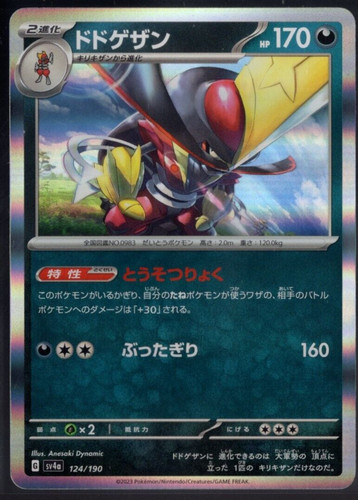 Kingambit 124/190 Holo Rare sv4a Shiny Treasure ex Japanese Pokemon TCG NM