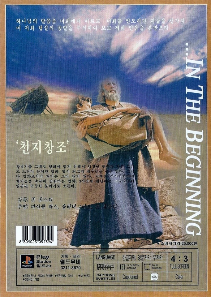 The Bible: In the Beginning... (1966) Michael Parks DVD NEW *SAME DAY SHIPPING* - Image 2 of 3