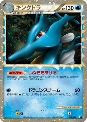 Kingdra 015/080 L2: Revival Legends for sale | eBay