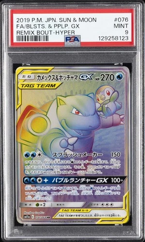 2019 #076 FULL ART/BLASTOISE & PIPLUP GX-HYPER PSA 9