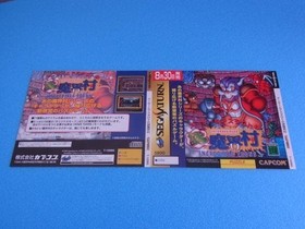 Arthur and Astarot's Makai Village Sega Saturn Dummy Jacket promotional item #60