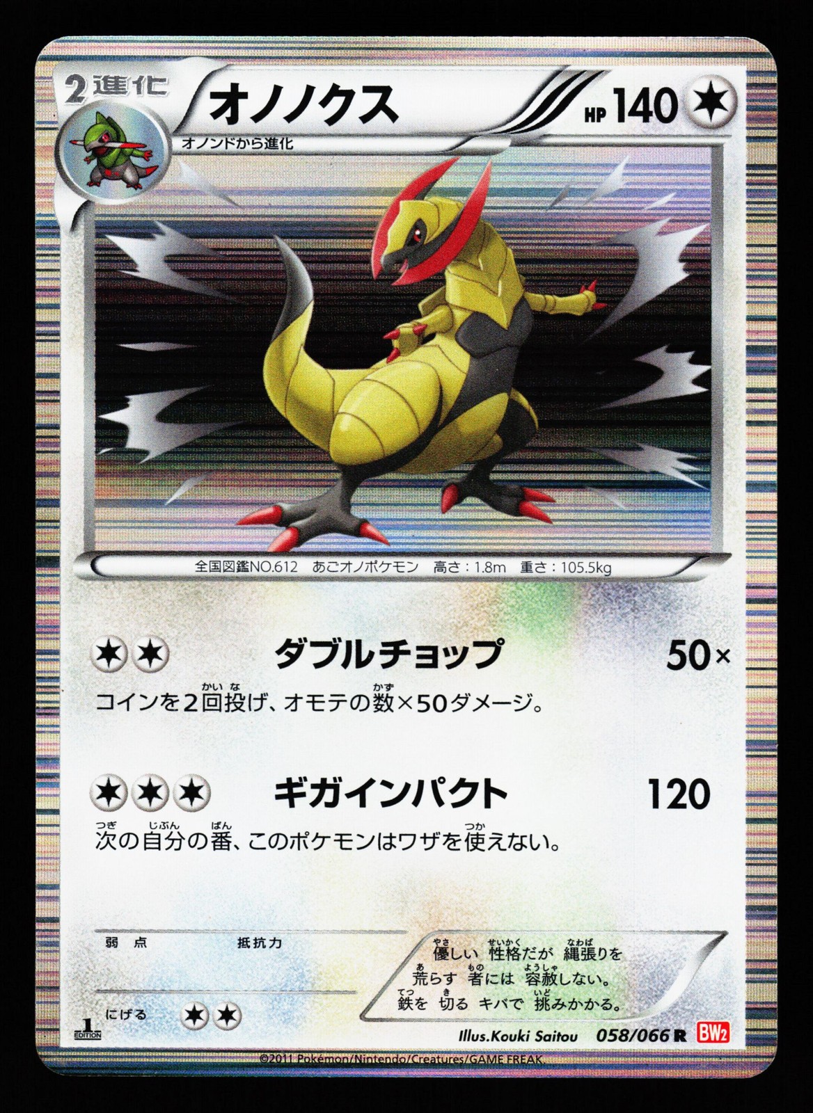 Haxorus 058/066 Rare Red Collection Pokemon Japanese MP