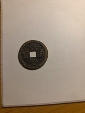 1796-1820 CHINA QING DYNASTY JIA QING TONG BAO CASH COIN GENUINE