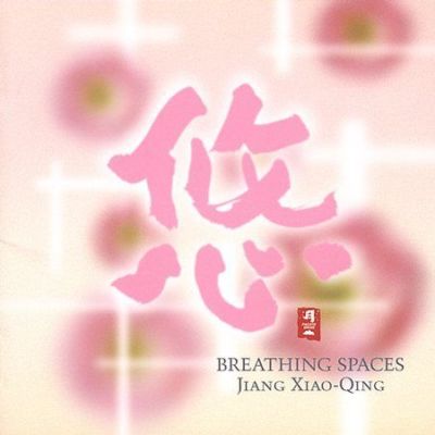 Breathing Spaces * by Jiang Xiao Qing (CD, Apr-2002, Pacific Moon Records)