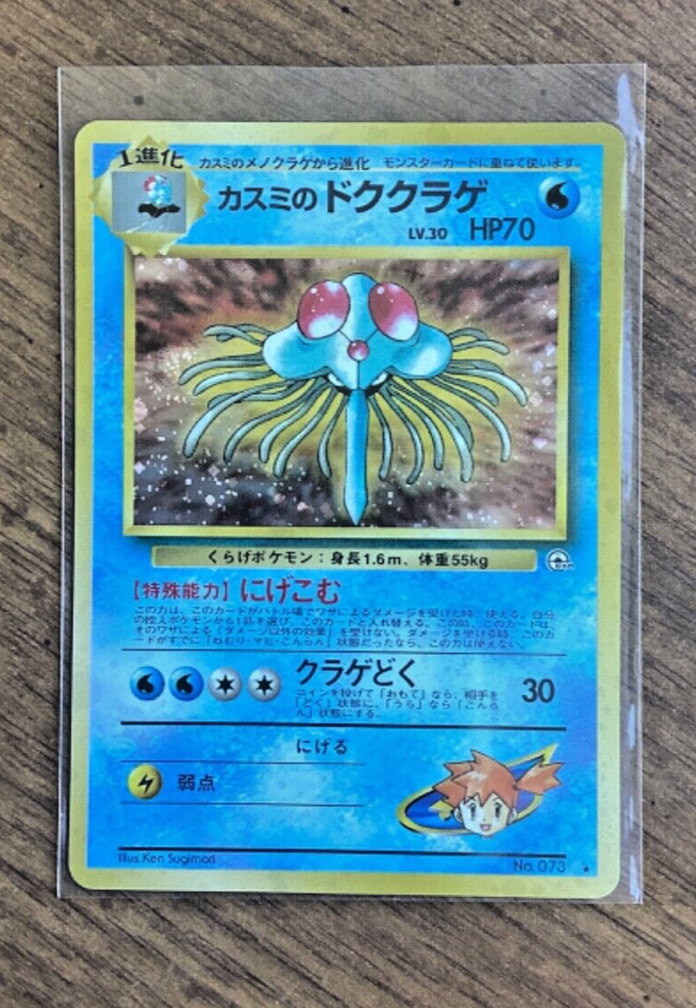 Pokemon Misty's Tentacruel 073 Holo Rare Japanese Leaders' Stadium