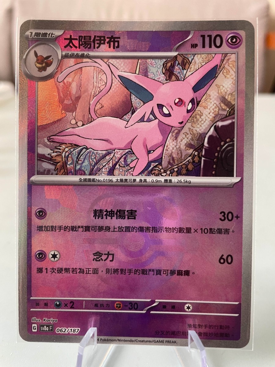 Espeon (Master Ball Pattern) 062/187 Sv8a: Terastal Fest Ex