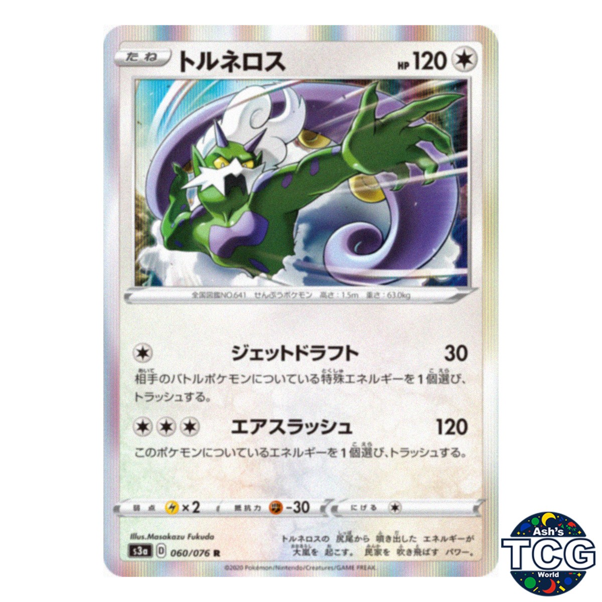 Tornadus R 060/076 s3a Legendary Heartbeat Pokemon Card Japanese