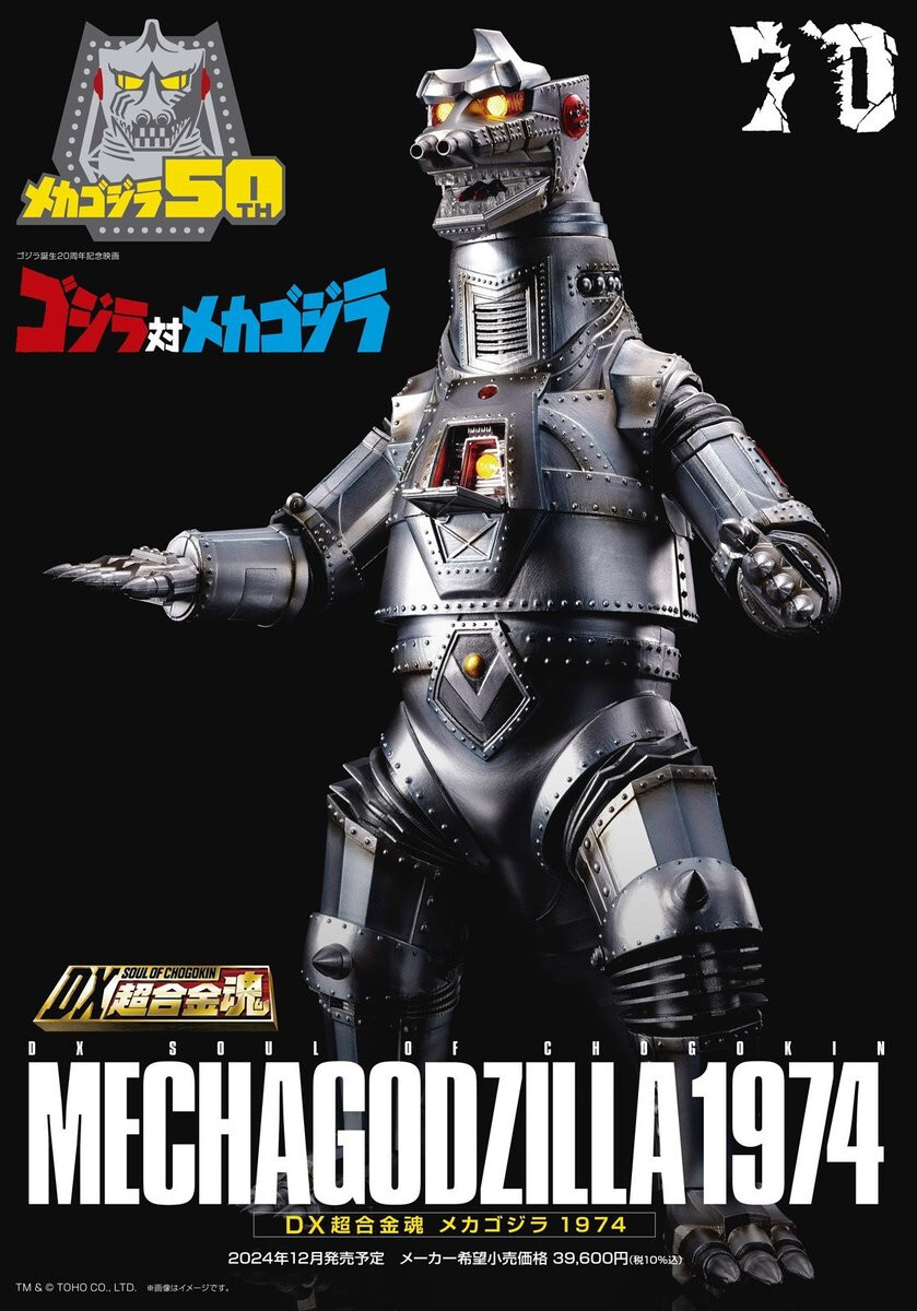 Bandai DX Soul of Chogokin Godzilla vs. Mechagodzilla 1974